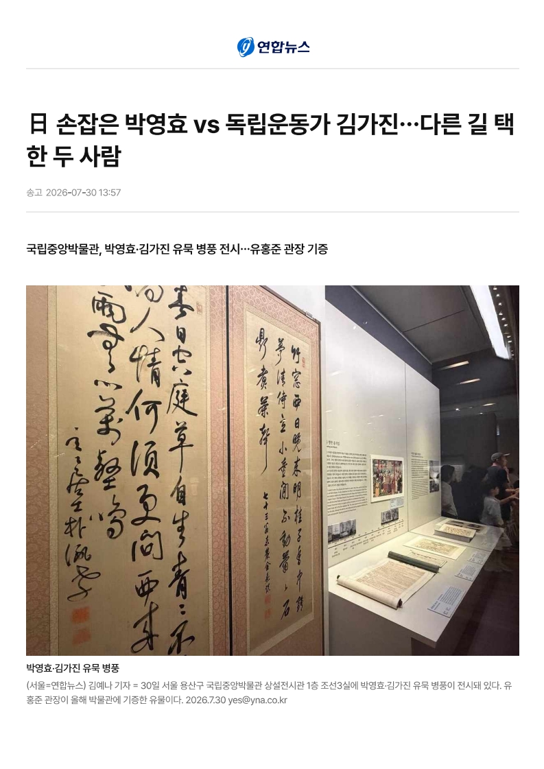 日 손잡은 박영효 vs 독립운동가 김가진…다른 길 택한 두 사람 _ 연합뉴스_1.jpg
