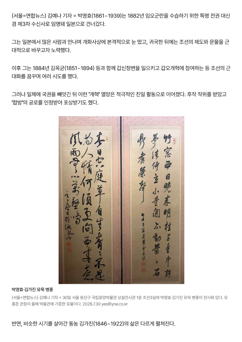 日 손잡은 박영효 vs 독립운동가 김가진…다른 길 택한 두 사람 _ 연합뉴스_2.jpg