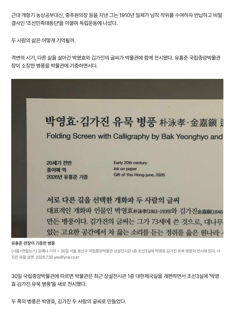 日 손잡은 박영효 vs 독립운동가 김가진…다른 길 택한 두 사람 _ 연합뉴스_3.jpg