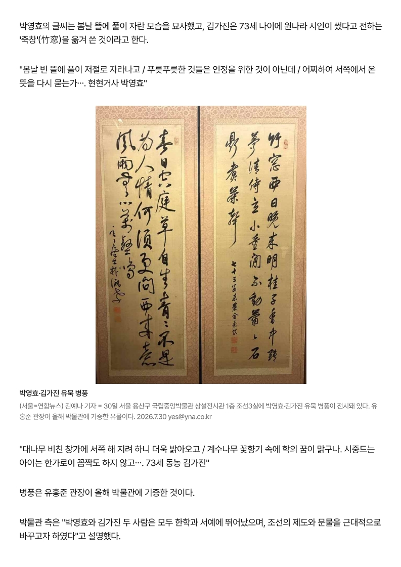 日 손잡은 박영효 vs 독립운동가 김가진…다른 길 택한 두 사람 _ 연합뉴스_4.jpg
