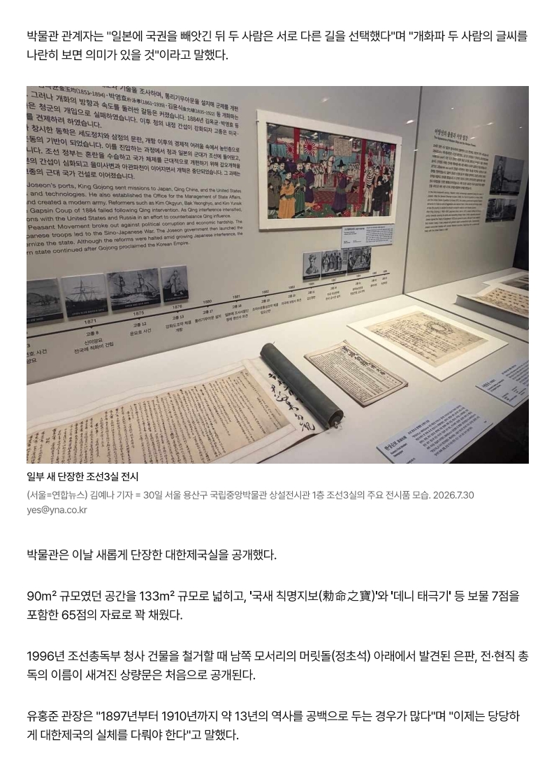 日 손잡은 박영효 vs 독립운동가 김가진…다른 길 택한 두 사람 _ 연합뉴스_5.jpg